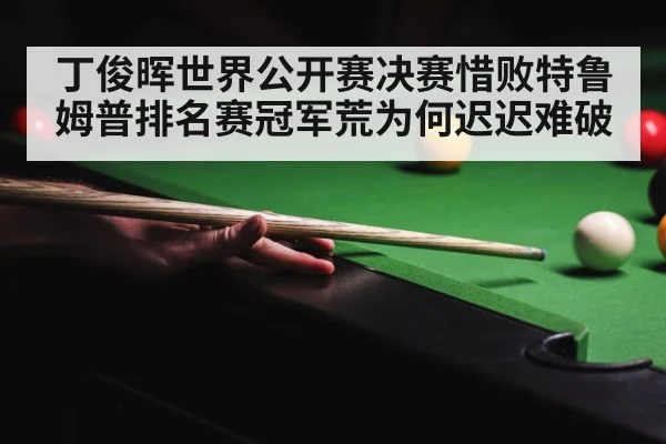 snooker tournament